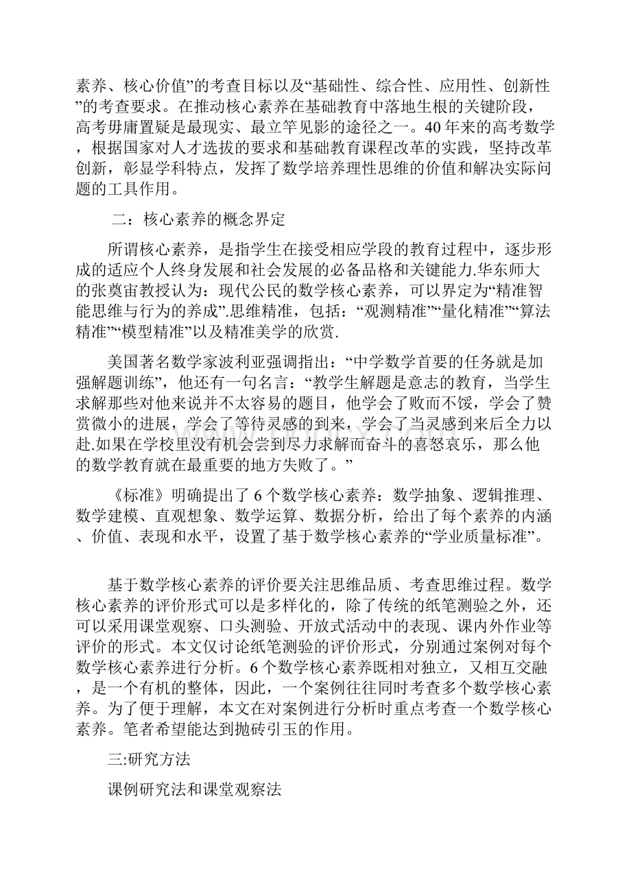 谈学生数学核心素养的培养.docx_第2页