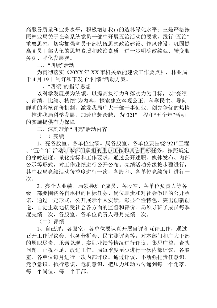 全市机关效能建设大会动员讲话.docx_第3页