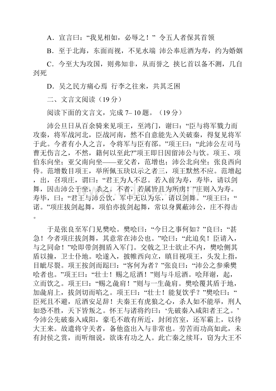 学年江苏省沭阳县高一下学期期中考试语文试题.docx_第3页