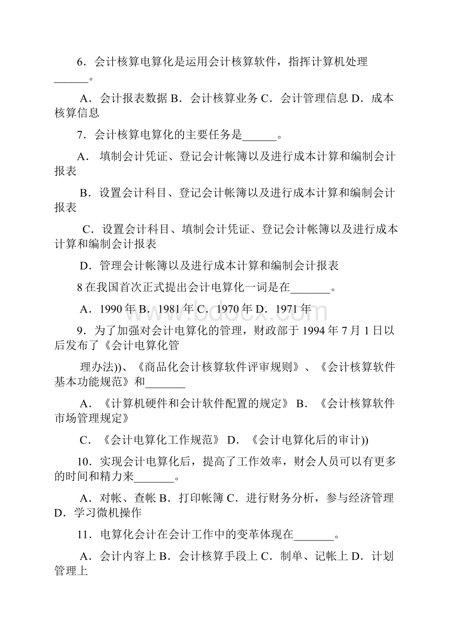 成教会计电算化习题本科.docx_第2页