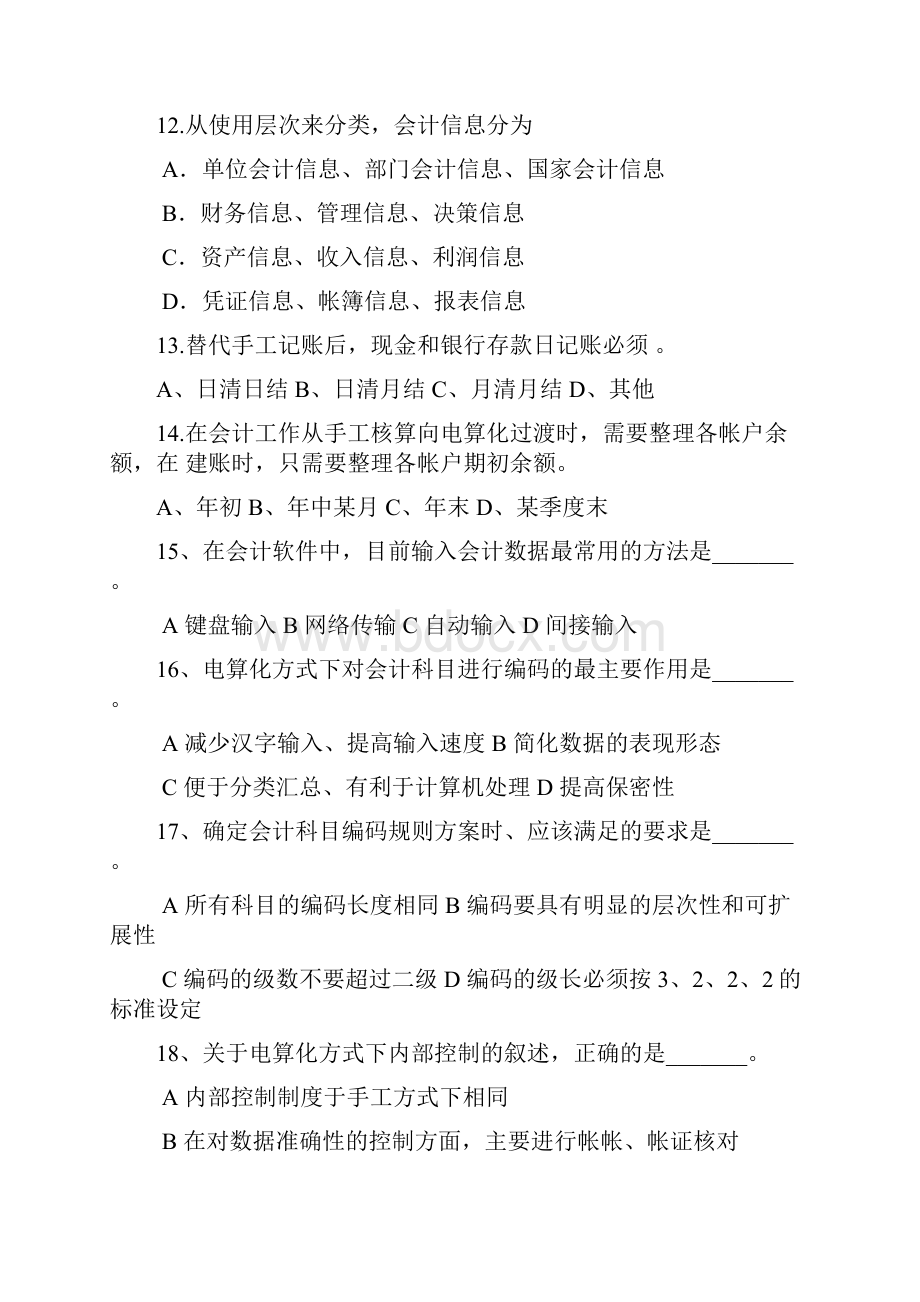 成教会计电算化习题本科.docx_第3页