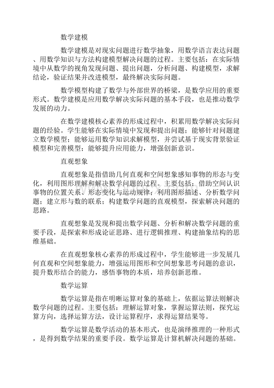 各学科核心素养.docx_第2页