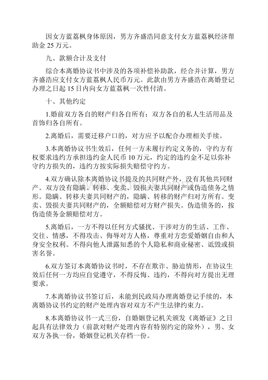 蓝荔的离婚协议书附离婚协议范本.docx_第3页