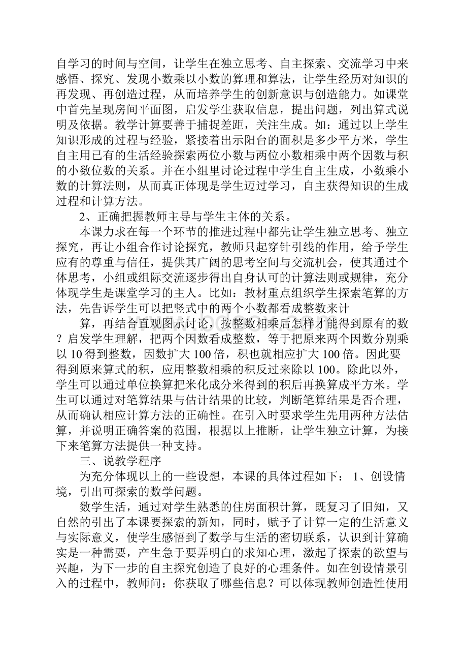 小数乘法 说课稿.docx_第2页