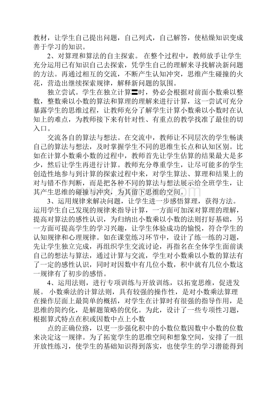 小数乘法 说课稿.docx_第3页