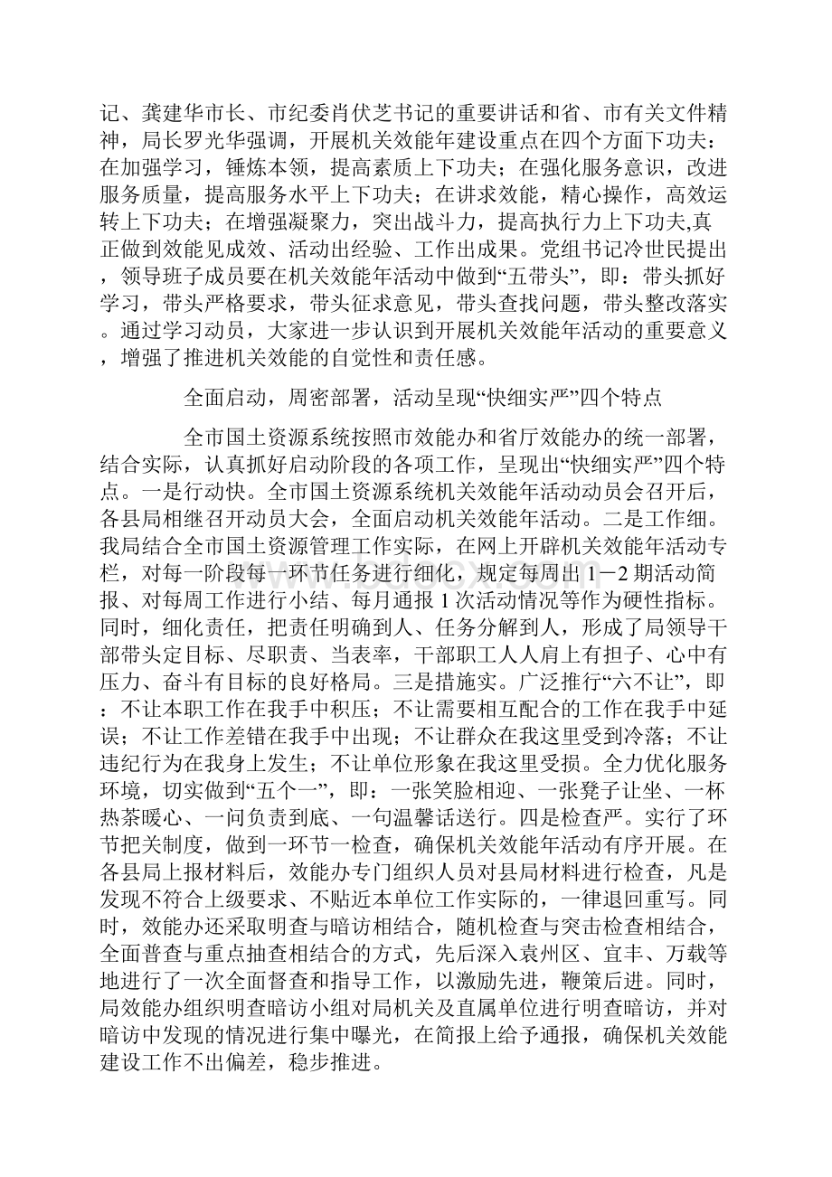 国土局机关效能工作半年小结范文.docx_第2页