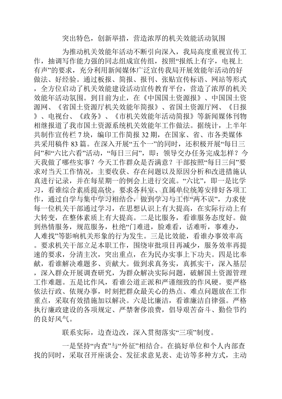 国土局机关效能工作半年小结范文.docx_第3页