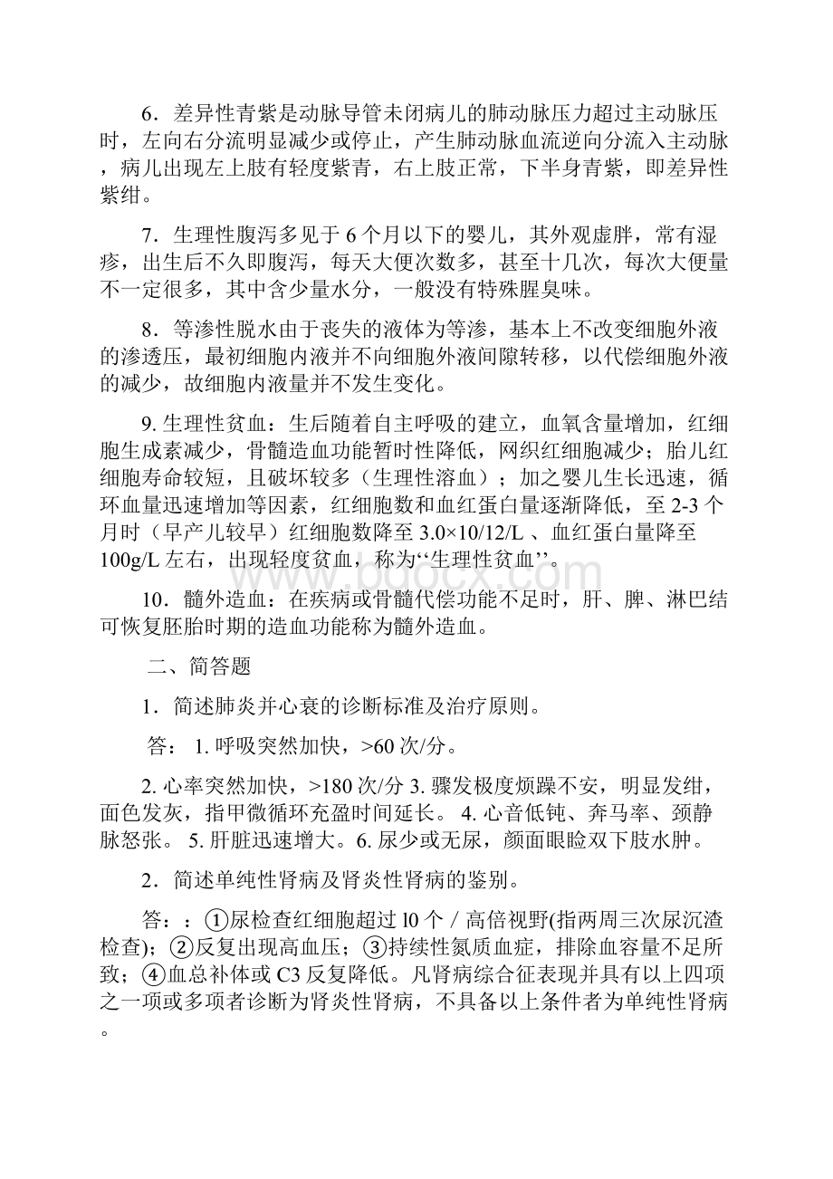 儿科学作业2资料.docx_第2页