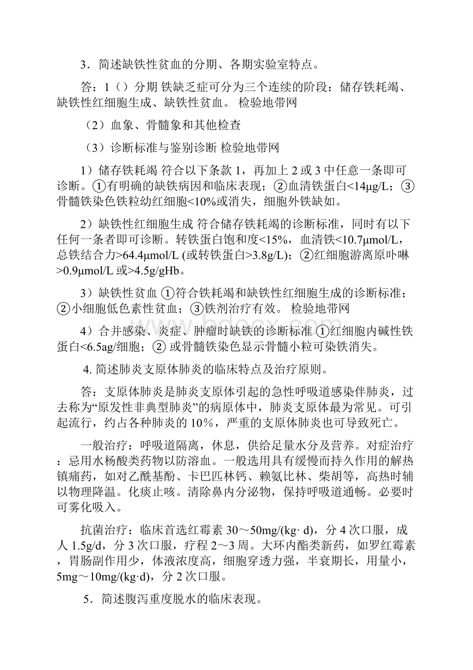 儿科学作业2资料.docx_第3页