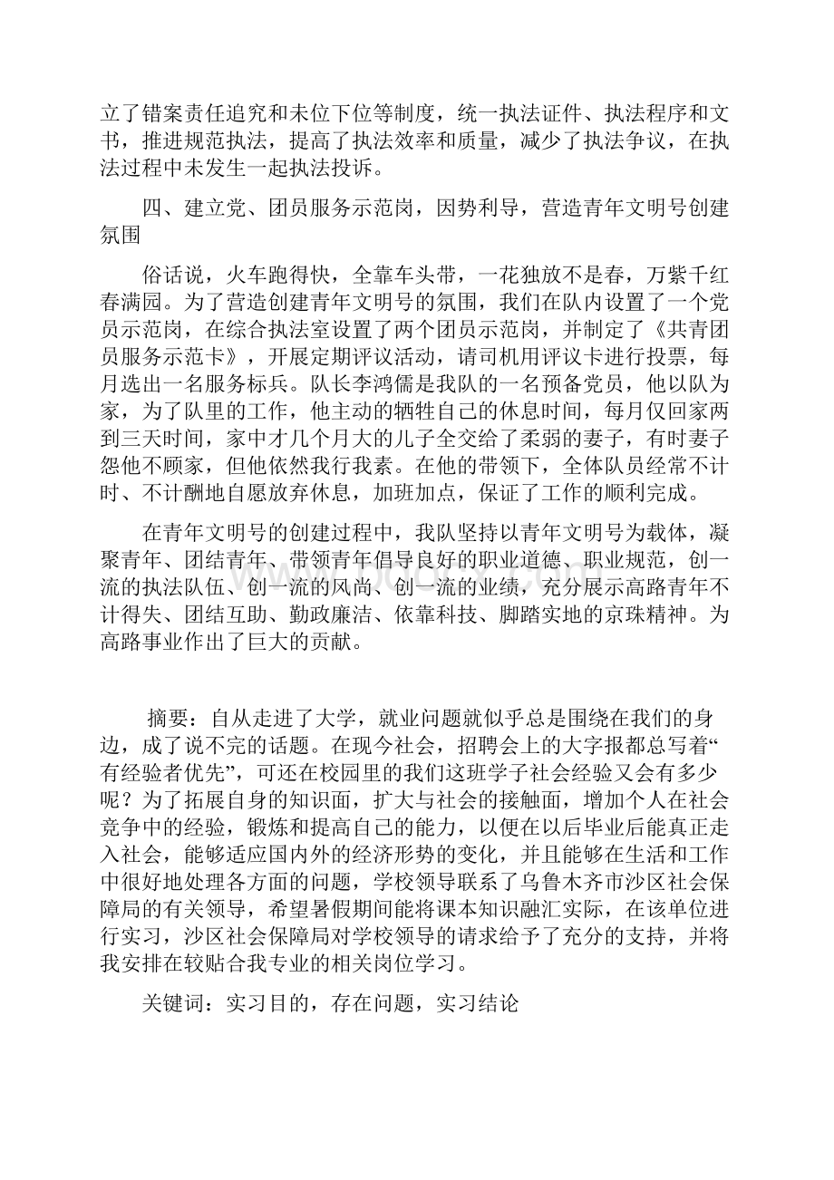 青春献路政文明建功业.docx_第2页