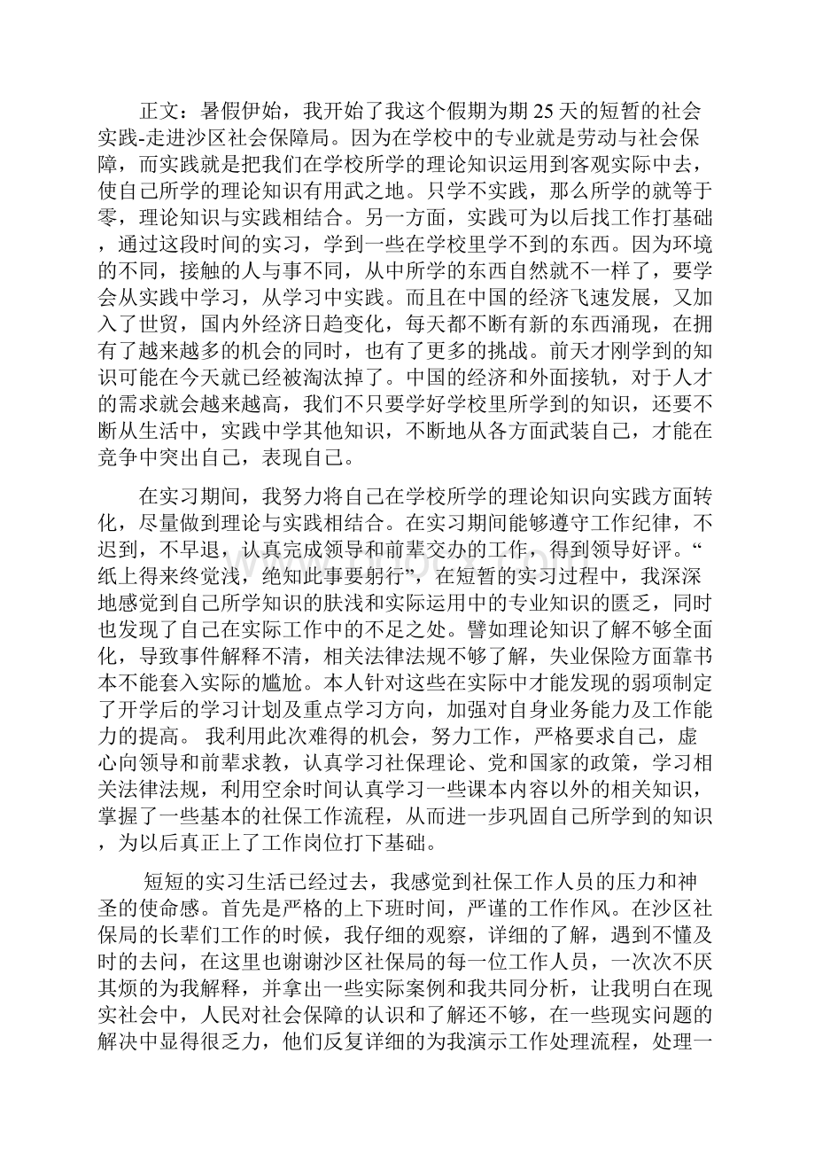 青春献路政文明建功业.docx_第3页