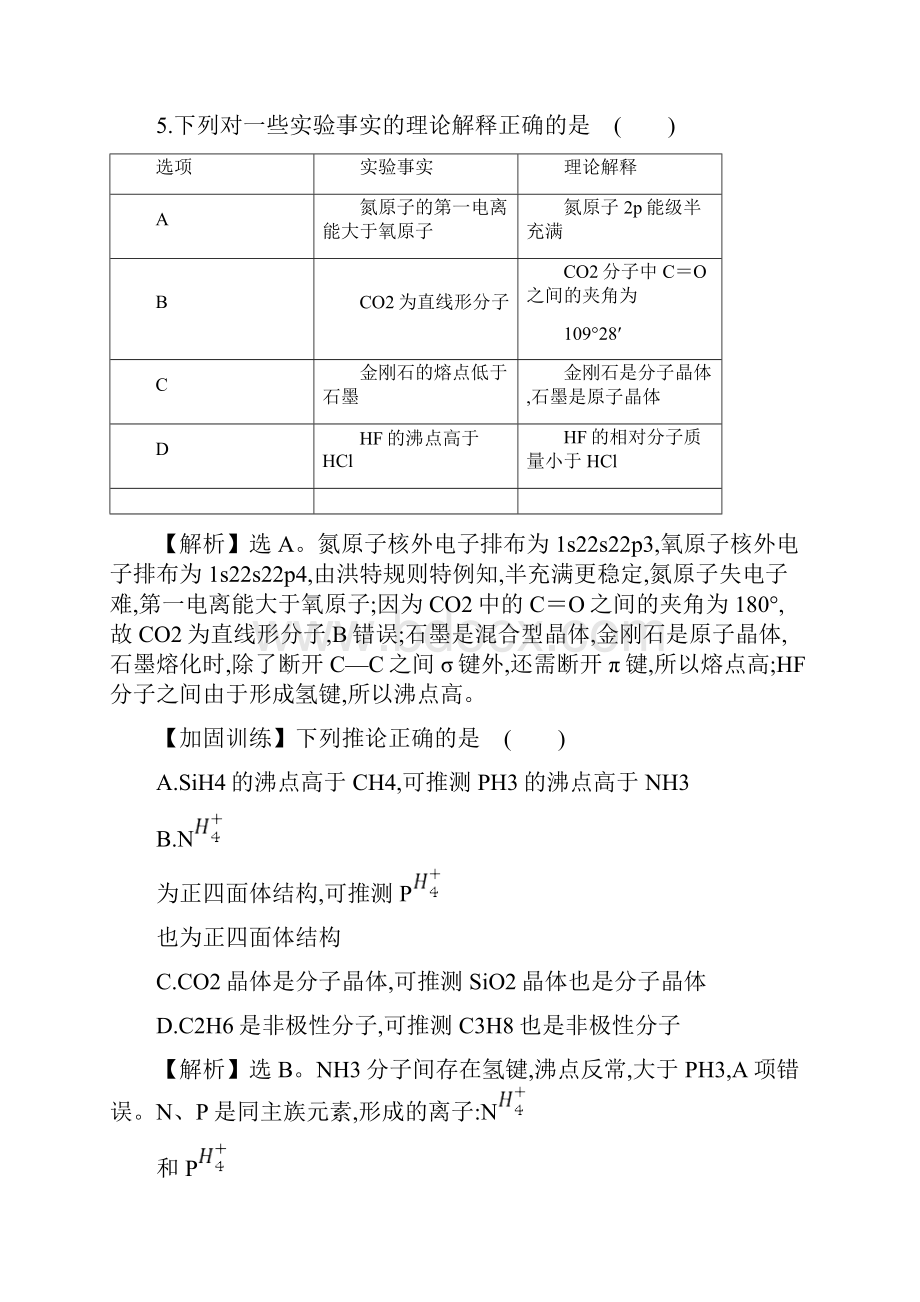 届二轮复习 物质结构与性质 专题卷全国通用 4.docx_第3页