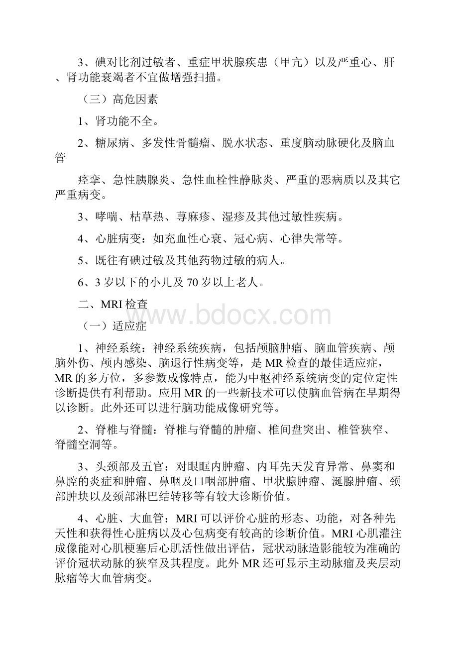 影像科各种检查的适应症及禁忌症.docx_第2页