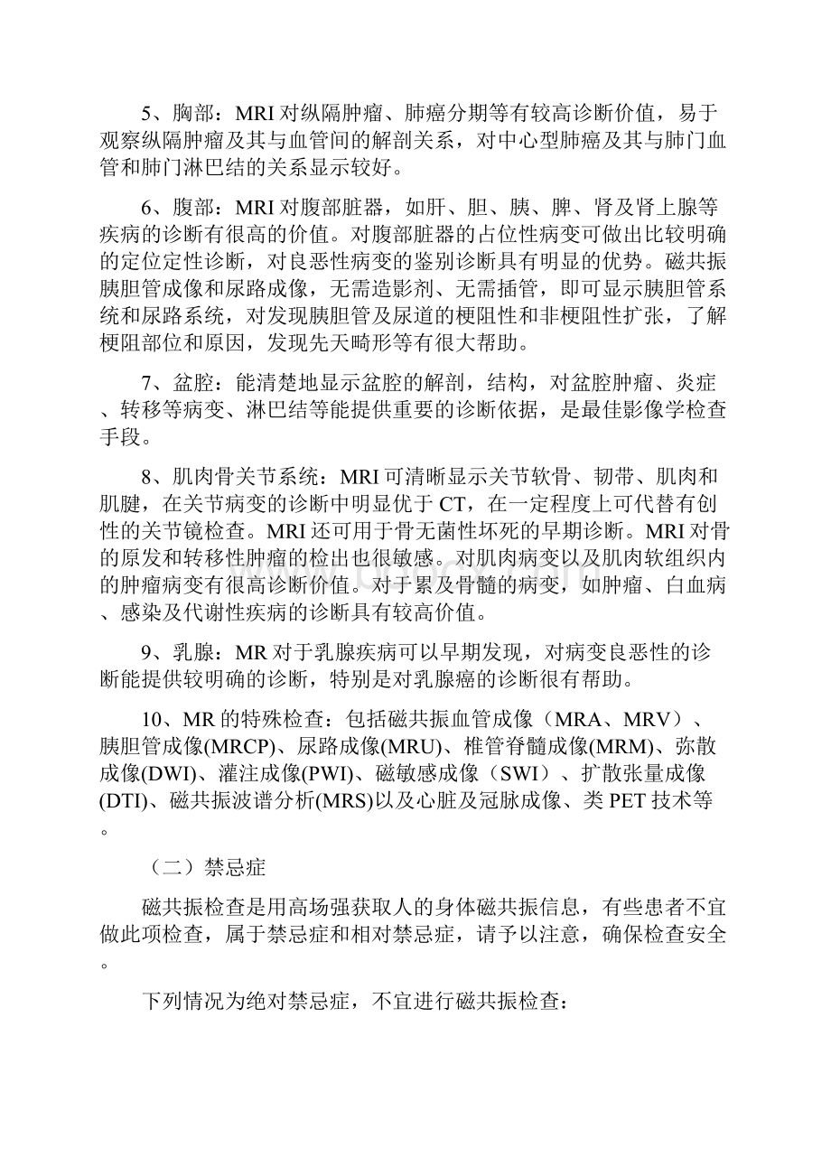 影像科各种检查的适应症及禁忌症.docx_第3页