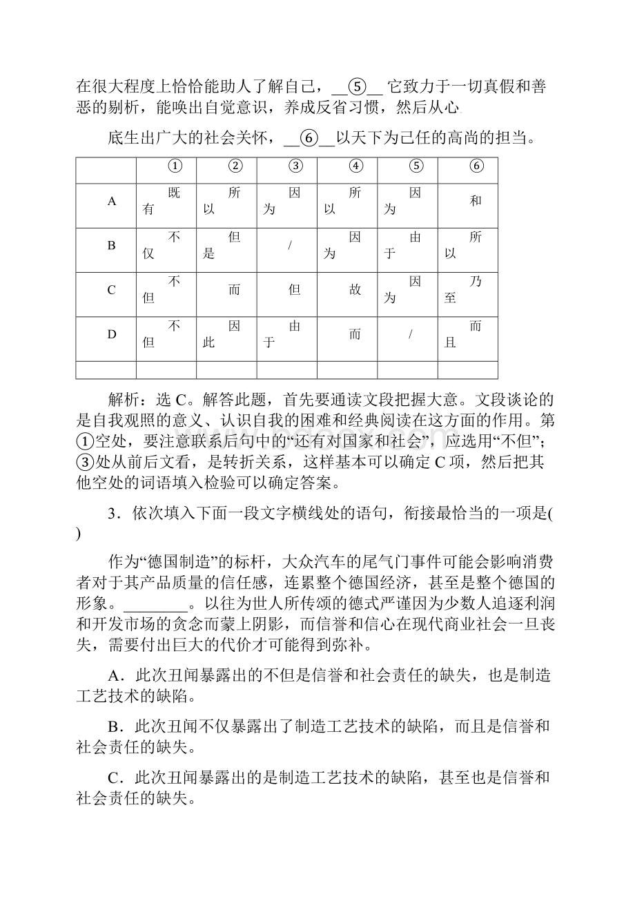 高考语文易错题集第1辑专题08语言表达简明连贯得体以及修辞手法的运用Word版含答案.docx_第2页