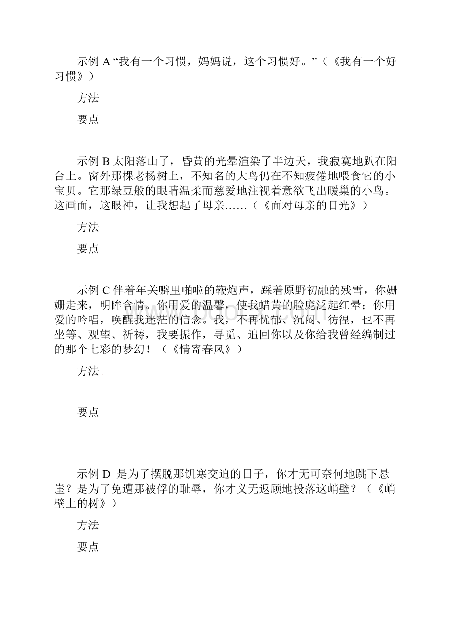 湖北省潜江市曹禺中学九年级语文下册 记叙文的开头与结尾学案二.docx_第2页