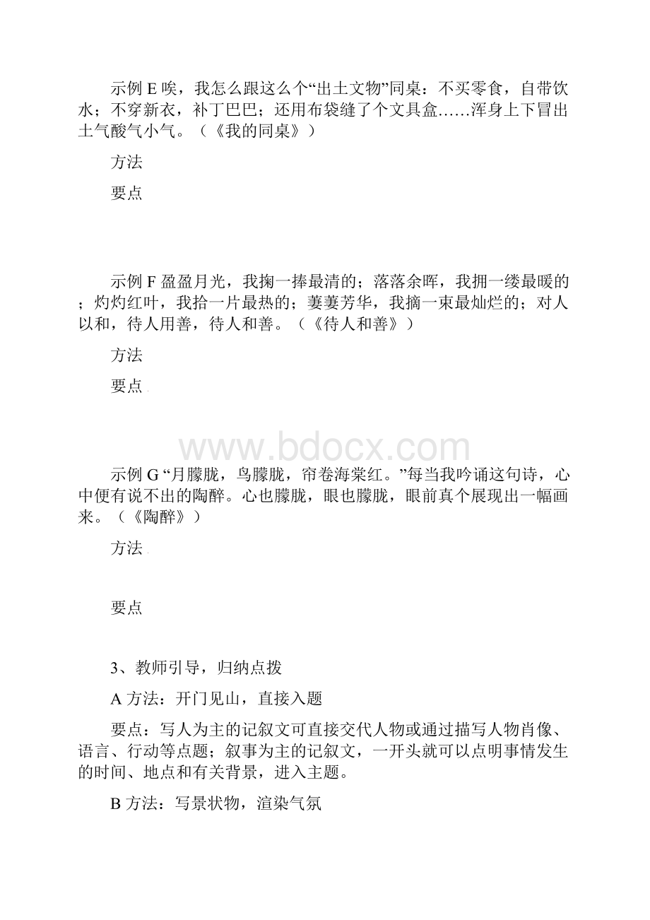 湖北省潜江市曹禺中学九年级语文下册 记叙文的开头与结尾学案二.docx_第3页