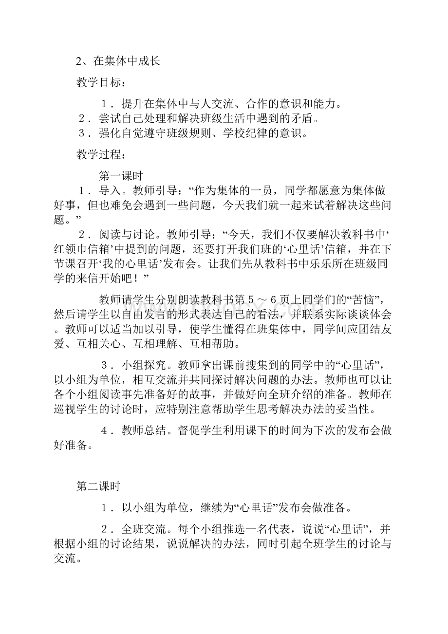 北师大版小学五年级下册品德与社会教案.docx_第2页