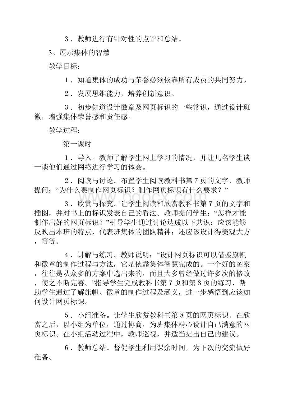 北师大版小学五年级下册品德与社会教案.docx_第3页