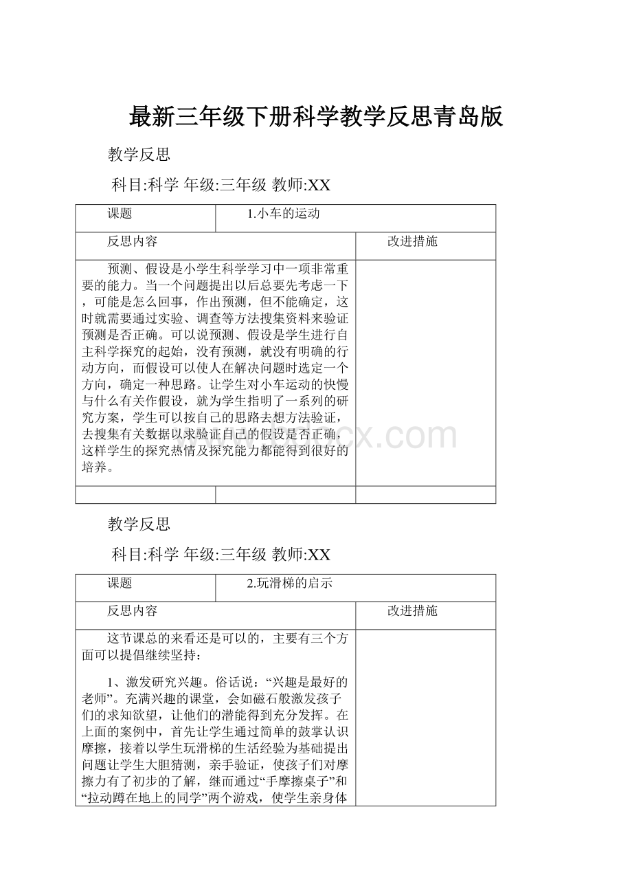 最新三年级下册科学教学反思青岛版.docx