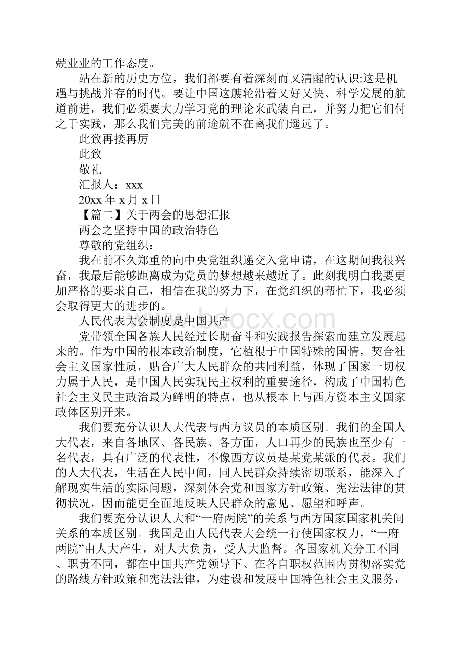 关于两会的思想汇报三篇.docx_第3页