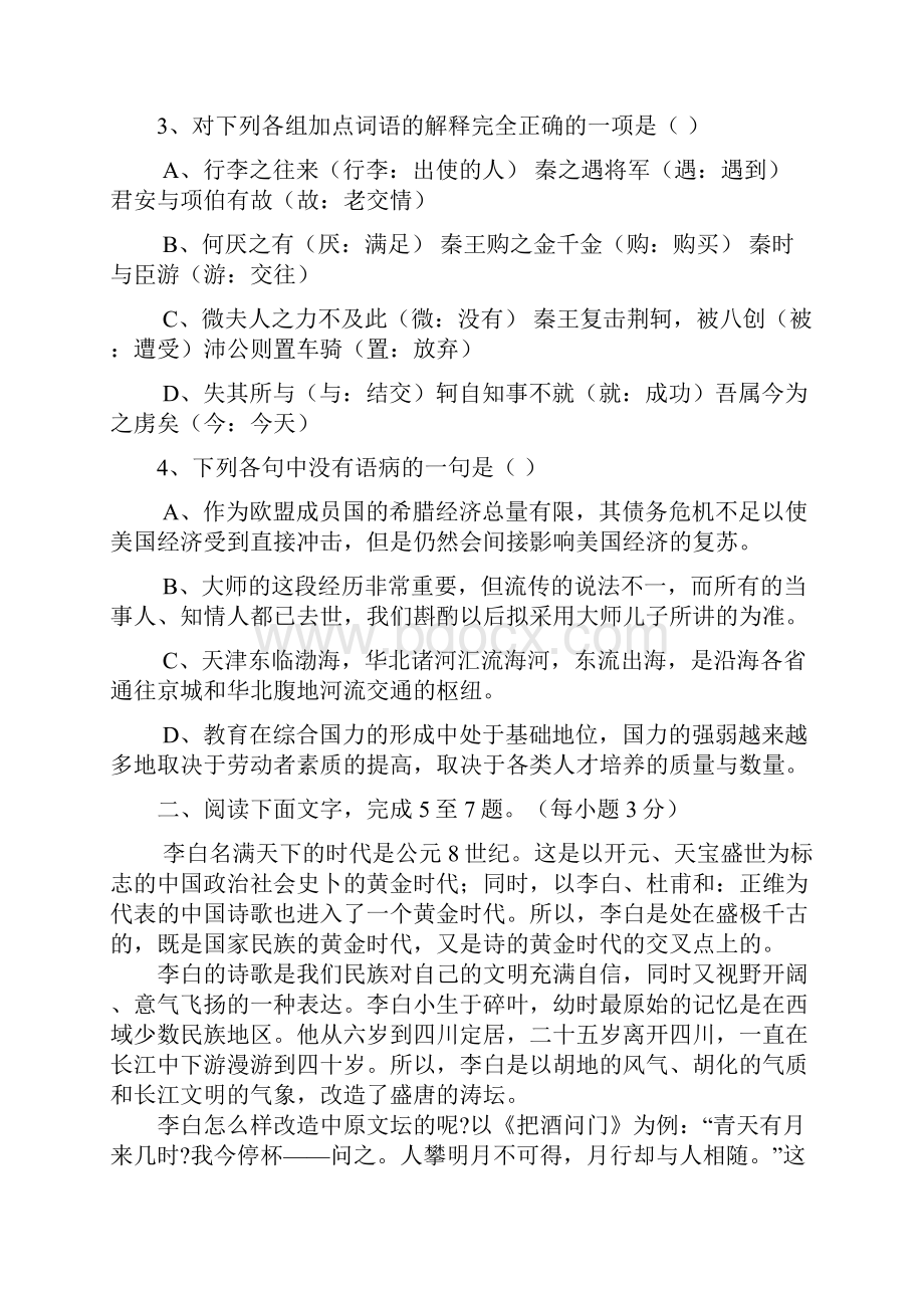 乐山一中高届第一学期半期考试语文含答案.docx_第2页