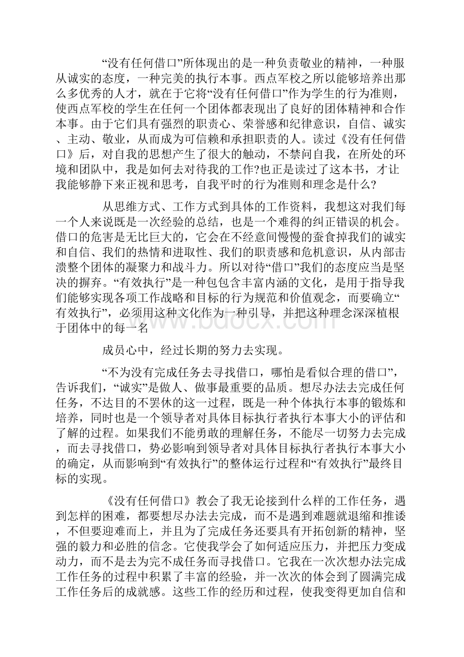 没有任何借口企业读后感800字5篇.docx_第2页