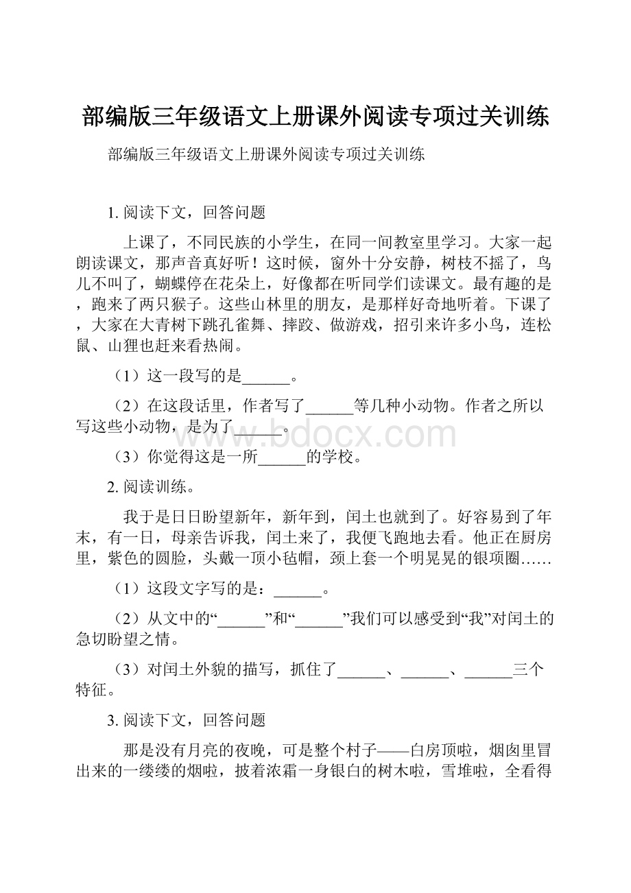 部编版三年级语文上册课外阅读专项过关训练.docx_第1页