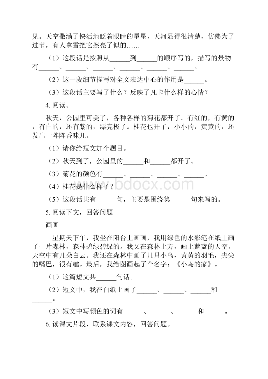 部编版三年级语文上册课外阅读专项过关训练.docx_第2页