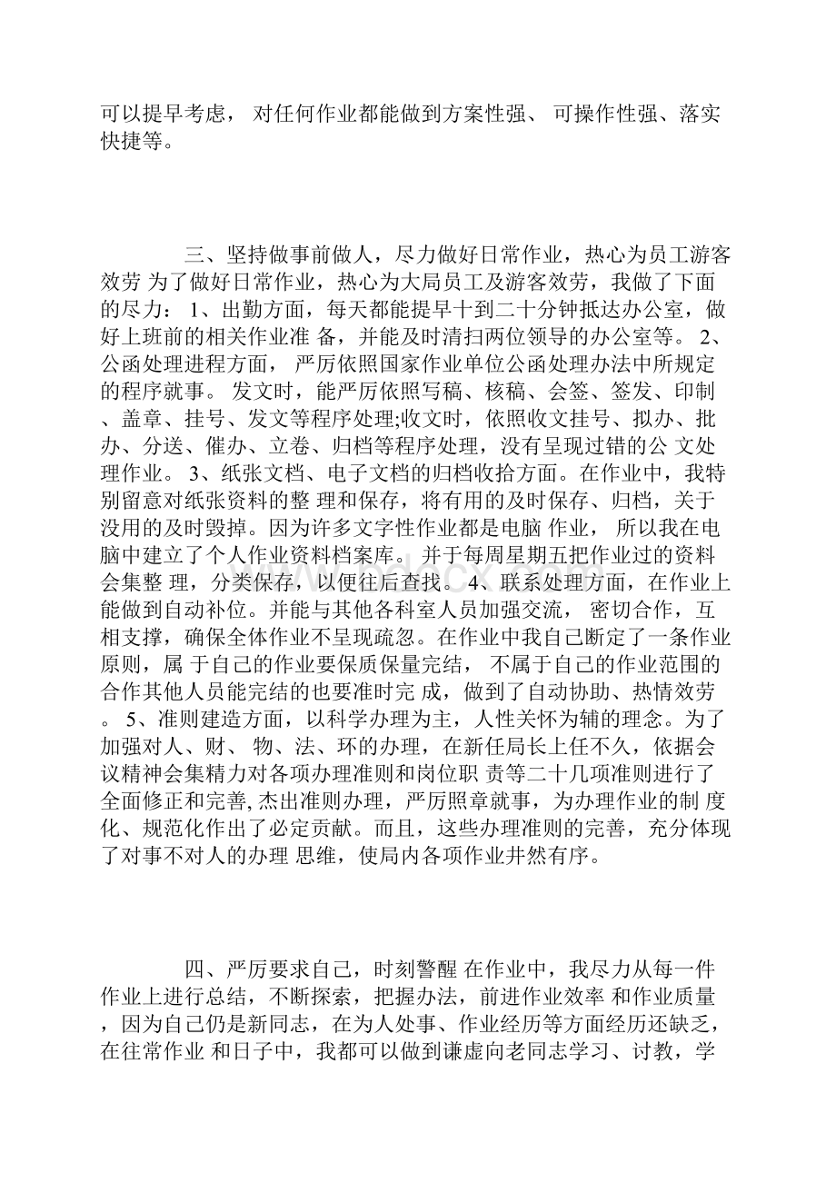 教师实习作业总结.docx_第2页