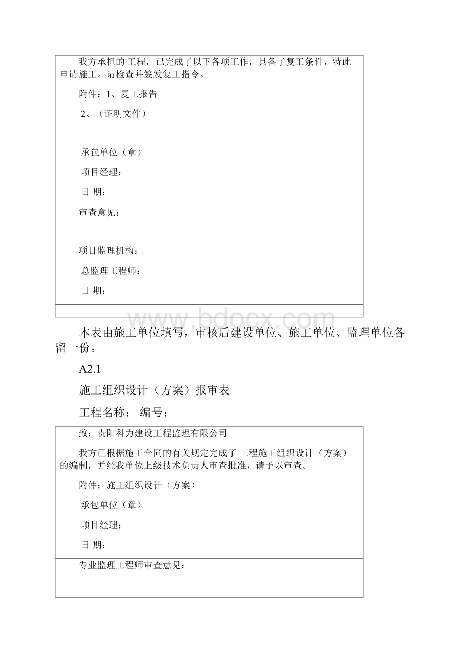 建筑工程ABC类表工程必须表格.docx_第2页