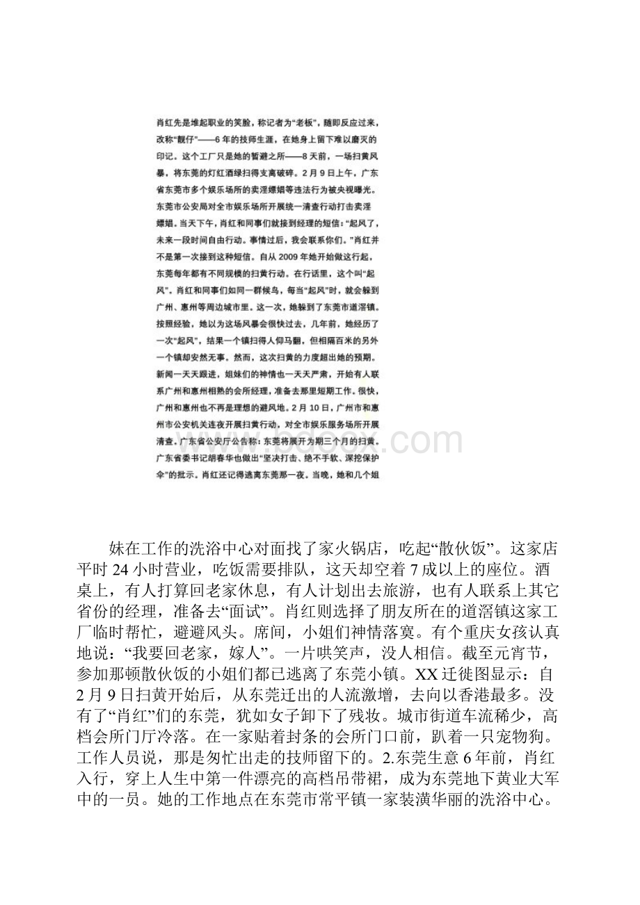 东莞会所技师亲述钱只是数字头牌月入2万多图.docx_第2页