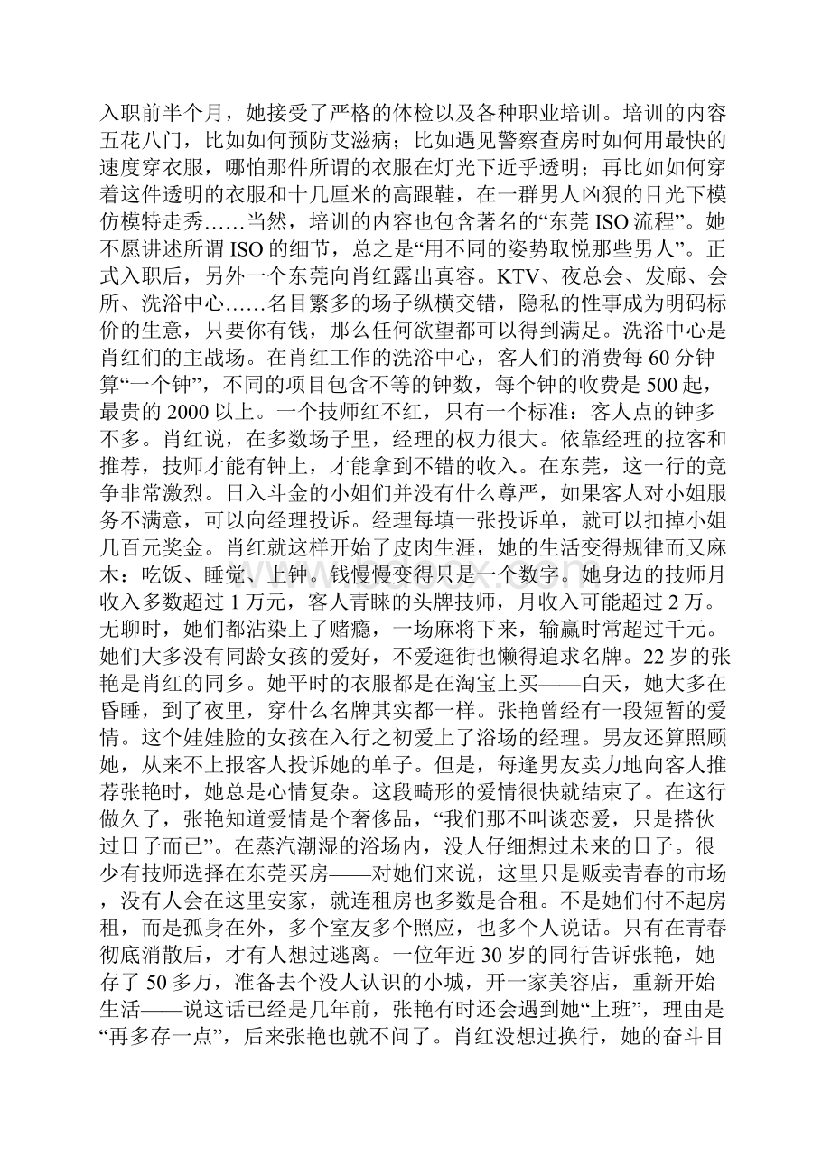 东莞会所技师亲述钱只是数字头牌月入2万多图.docx_第3页