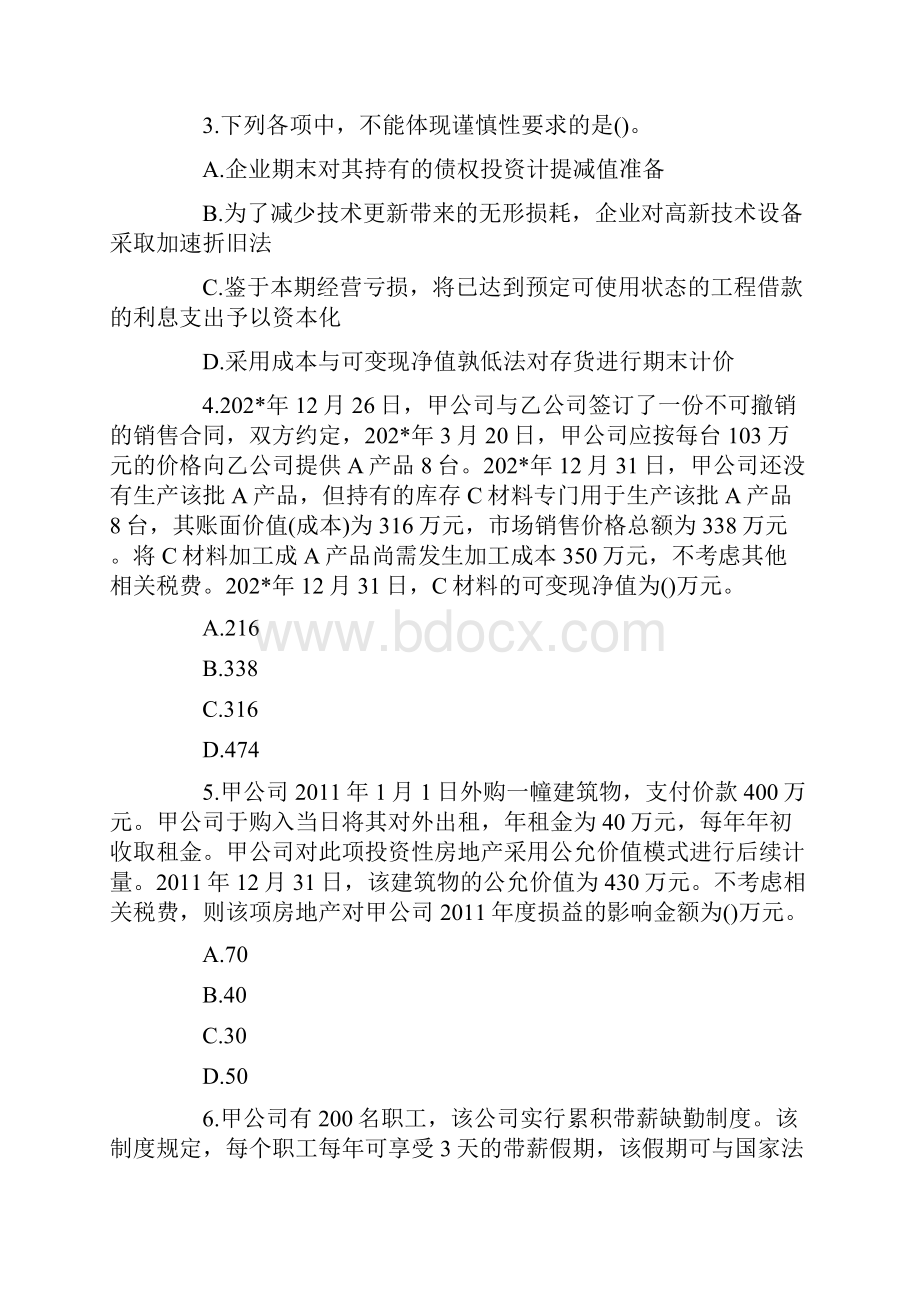 中级会计职称《会计实务》密训卷试题.docx_第2页