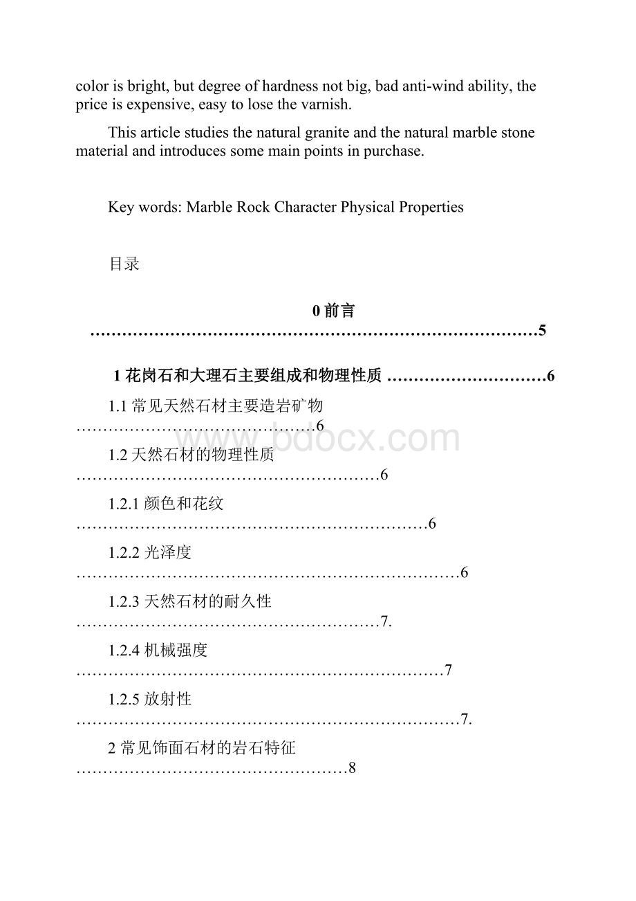 家用天然石材论文.docx_第2页