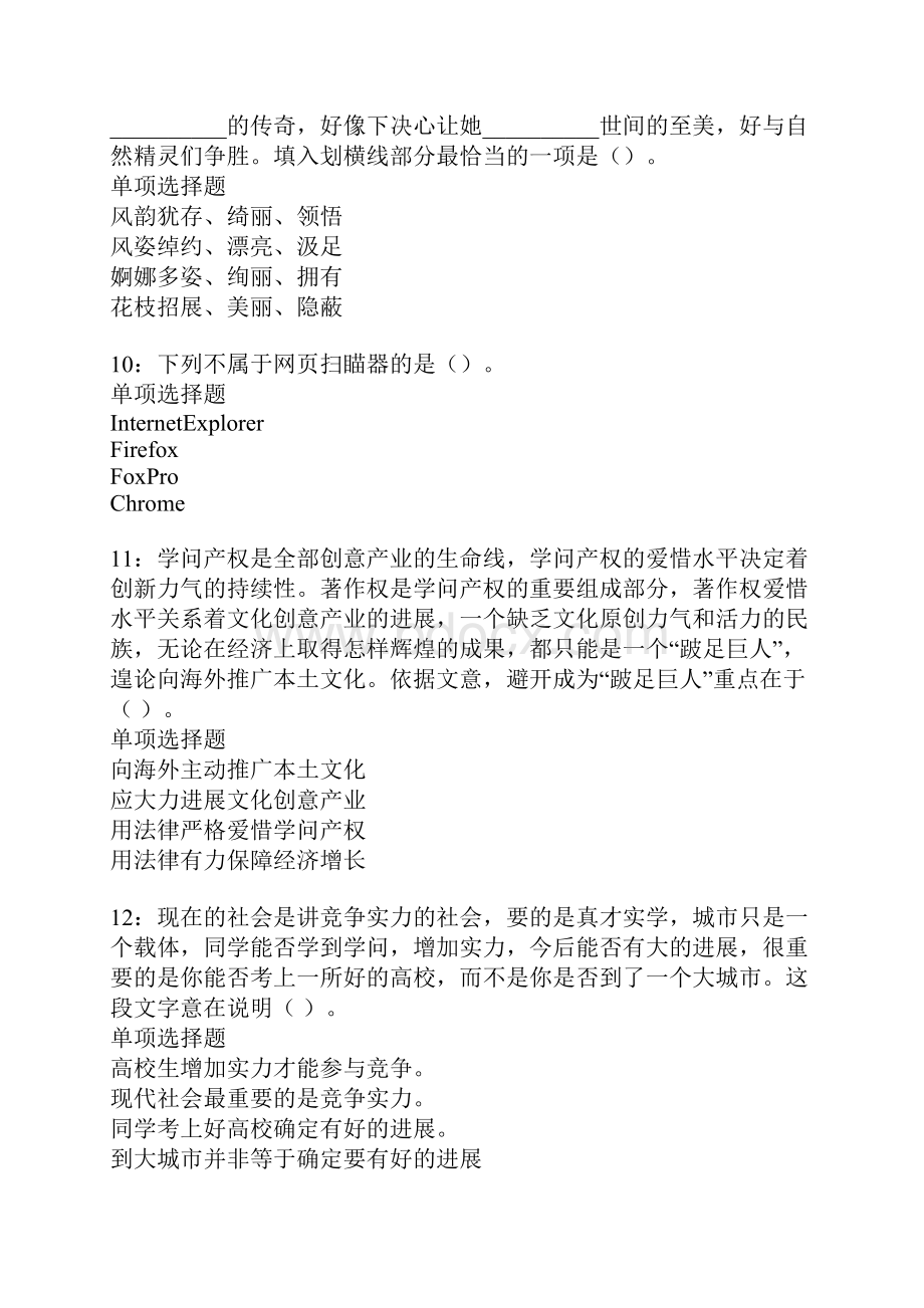 珠海事业编招聘考试真题及答案解析.docx_第3页