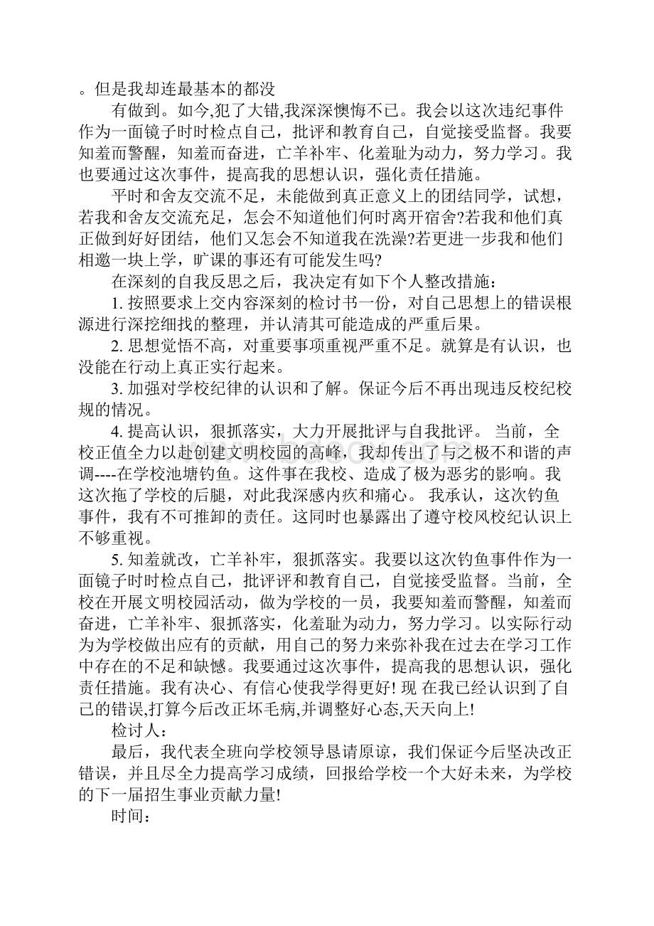 学生违规违纪检讨书范文800字.docx_第2页