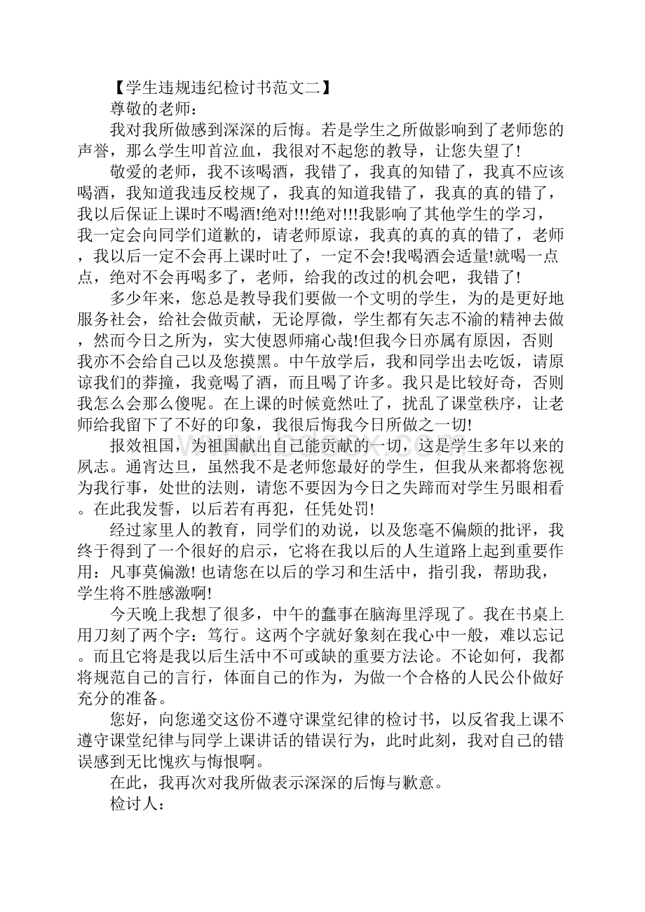 学生违规违纪检讨书范文800字.docx_第3页