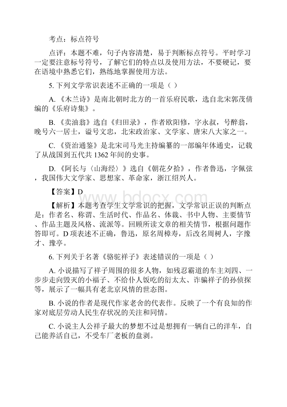 辽宁省丹东市第七中学1819学年七年级下学期期中考试语文试题解析版.docx_第3页