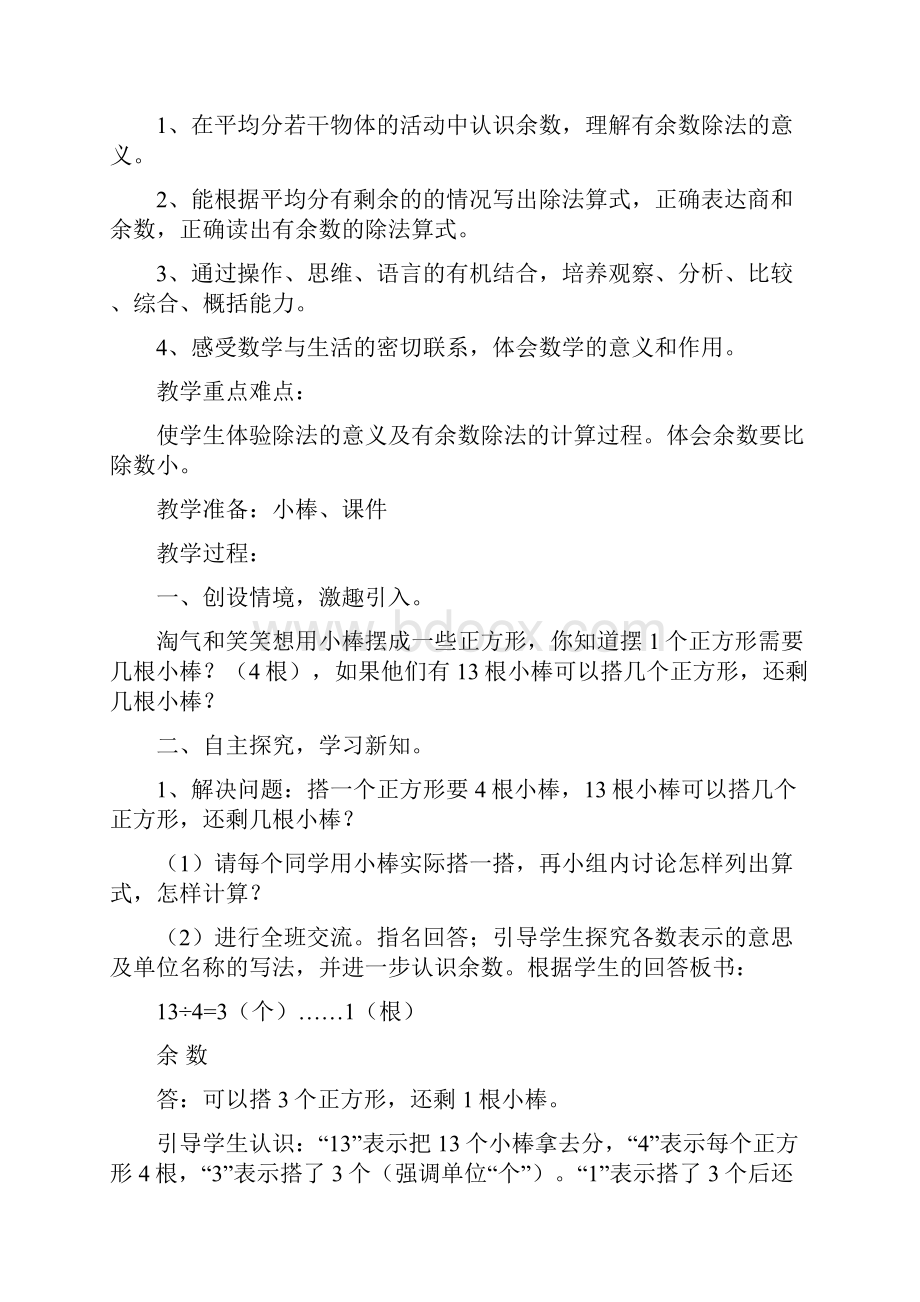 完整版新北师大版小学数学二年级下册第一单元教学案.docx_第3页