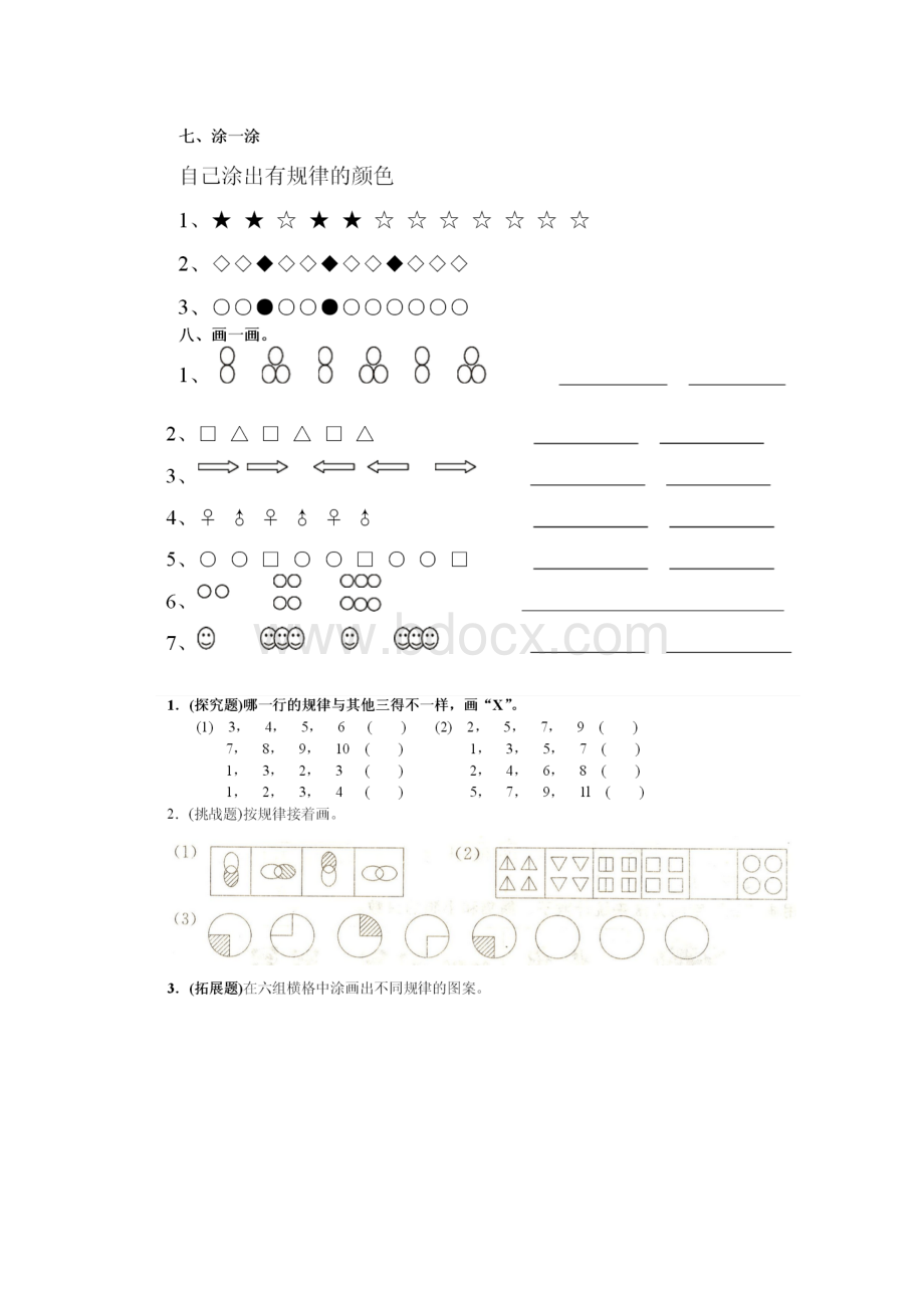 一年级数学找规律练习题 2.docx_第2页