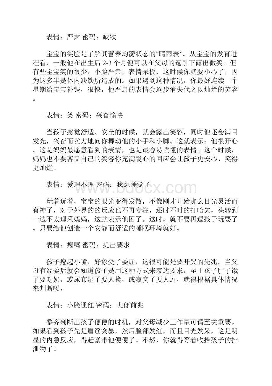 关于养护宝宝的问题.docx_第2页