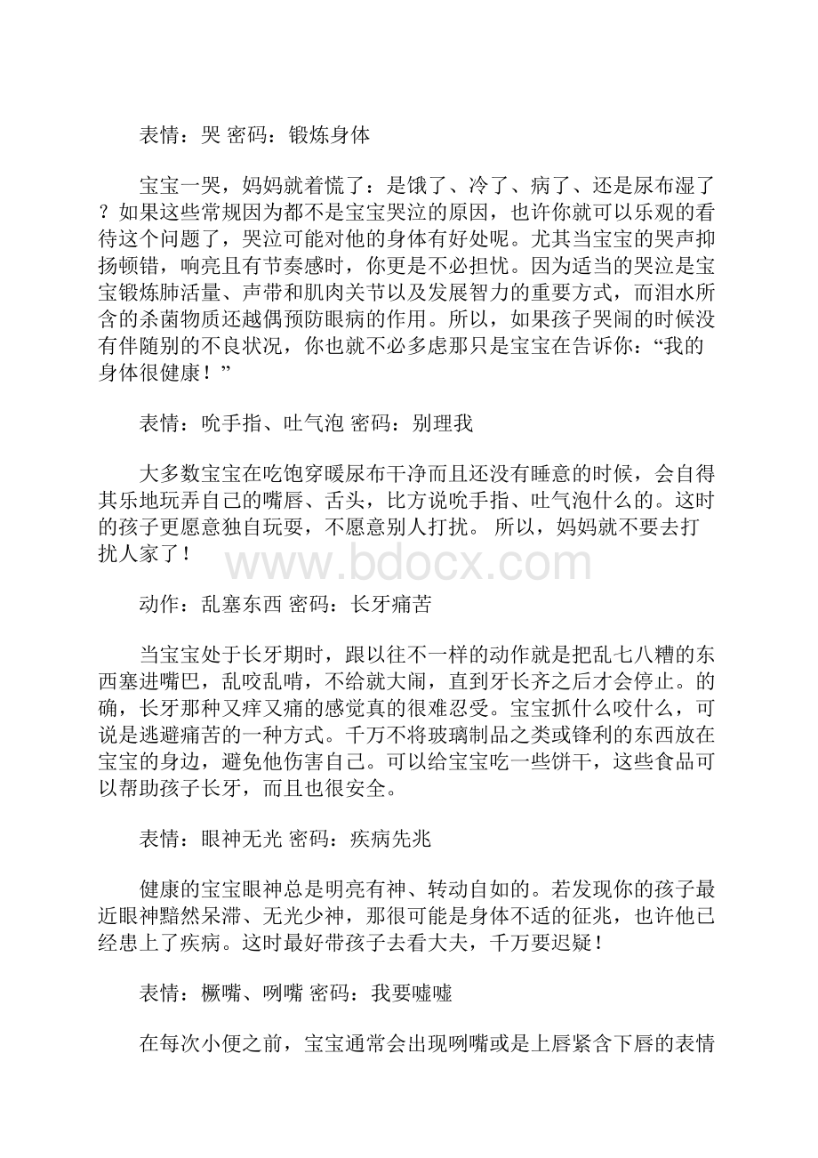 关于养护宝宝的问题.docx_第3页