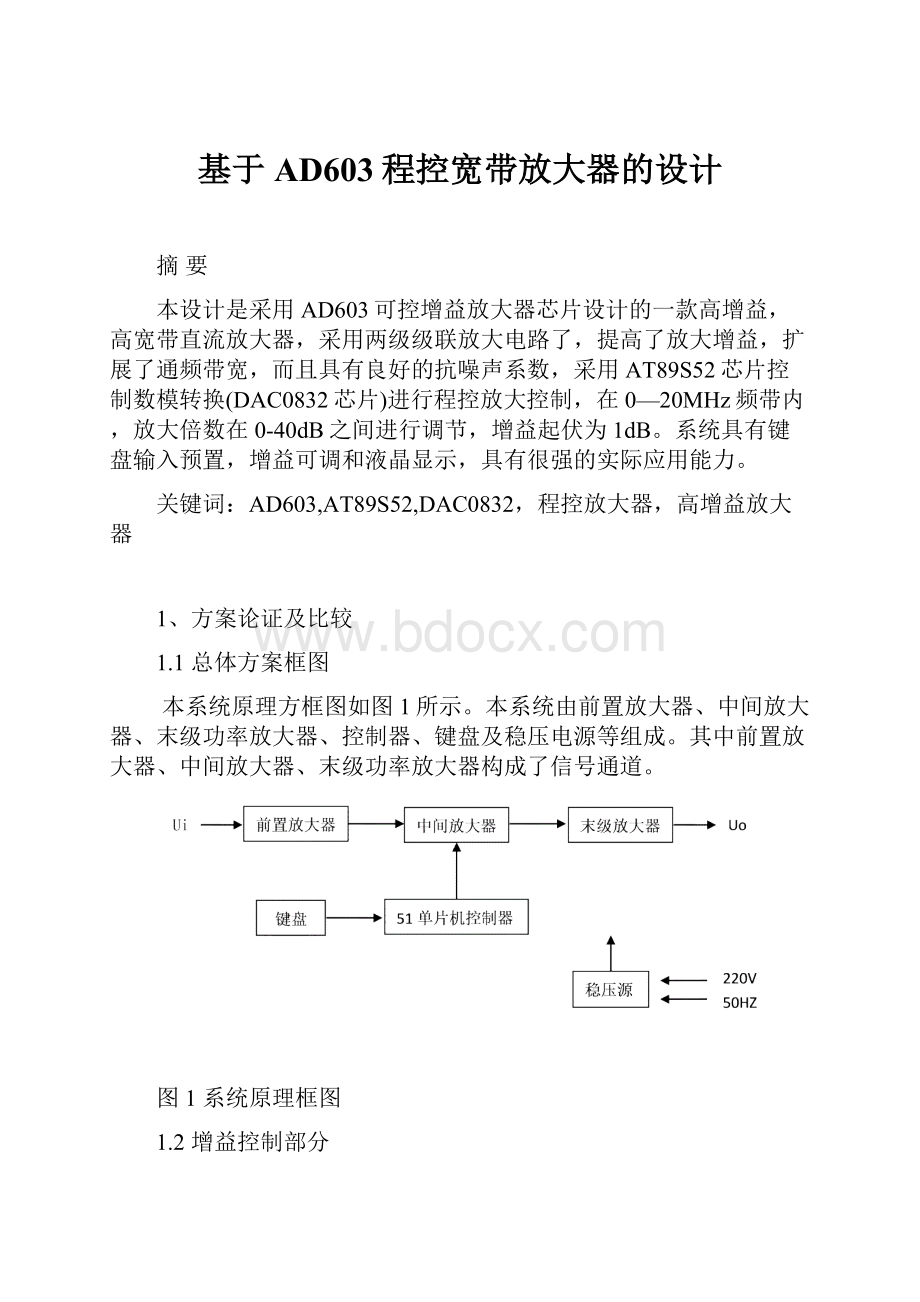 基于AD603程控宽带放大器的设计.docx