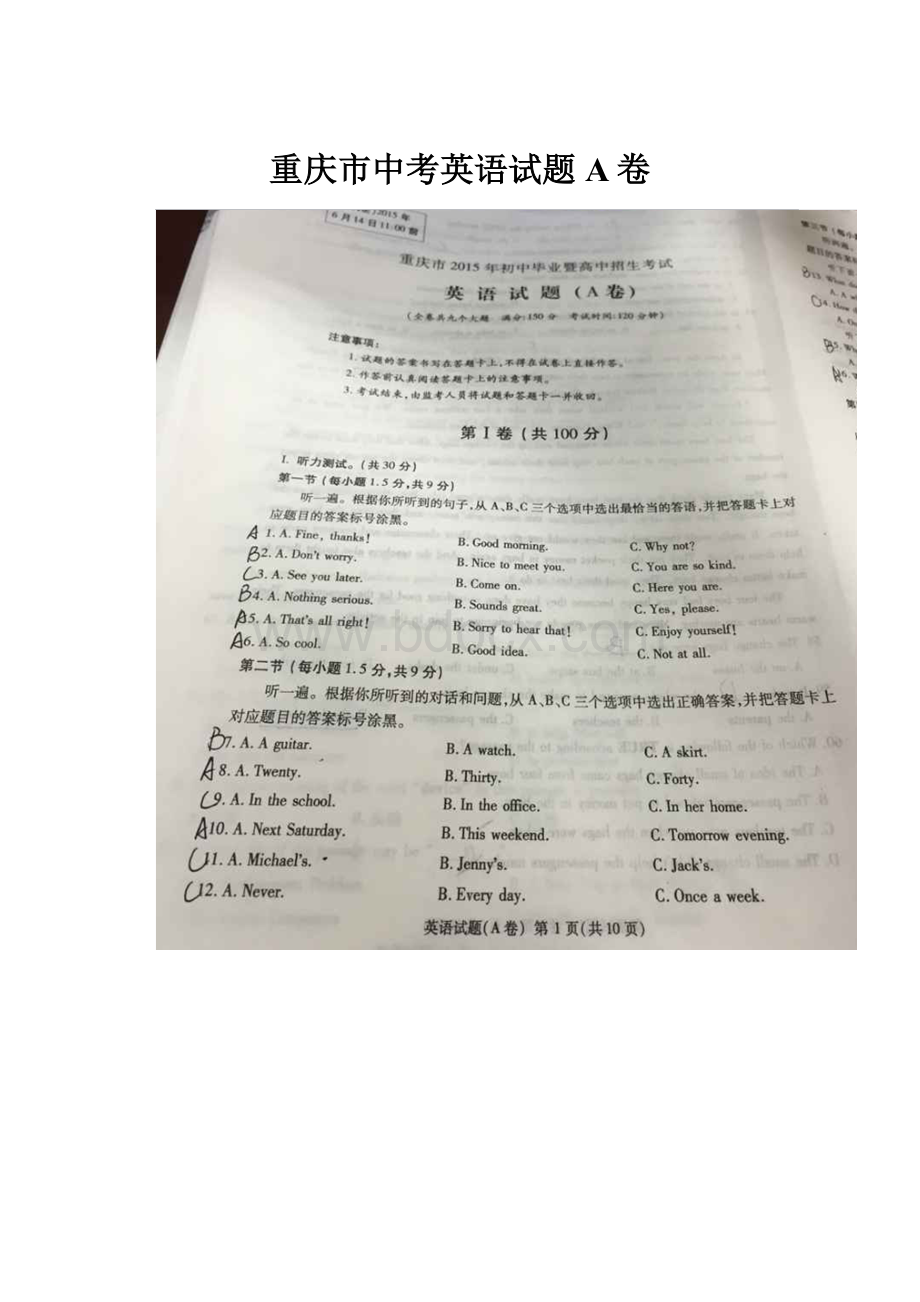 重庆市中考英语试题A卷.docx