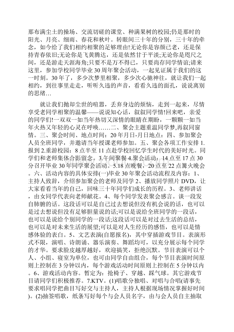 同学聚会一天如何策划书范文.docx_第3页