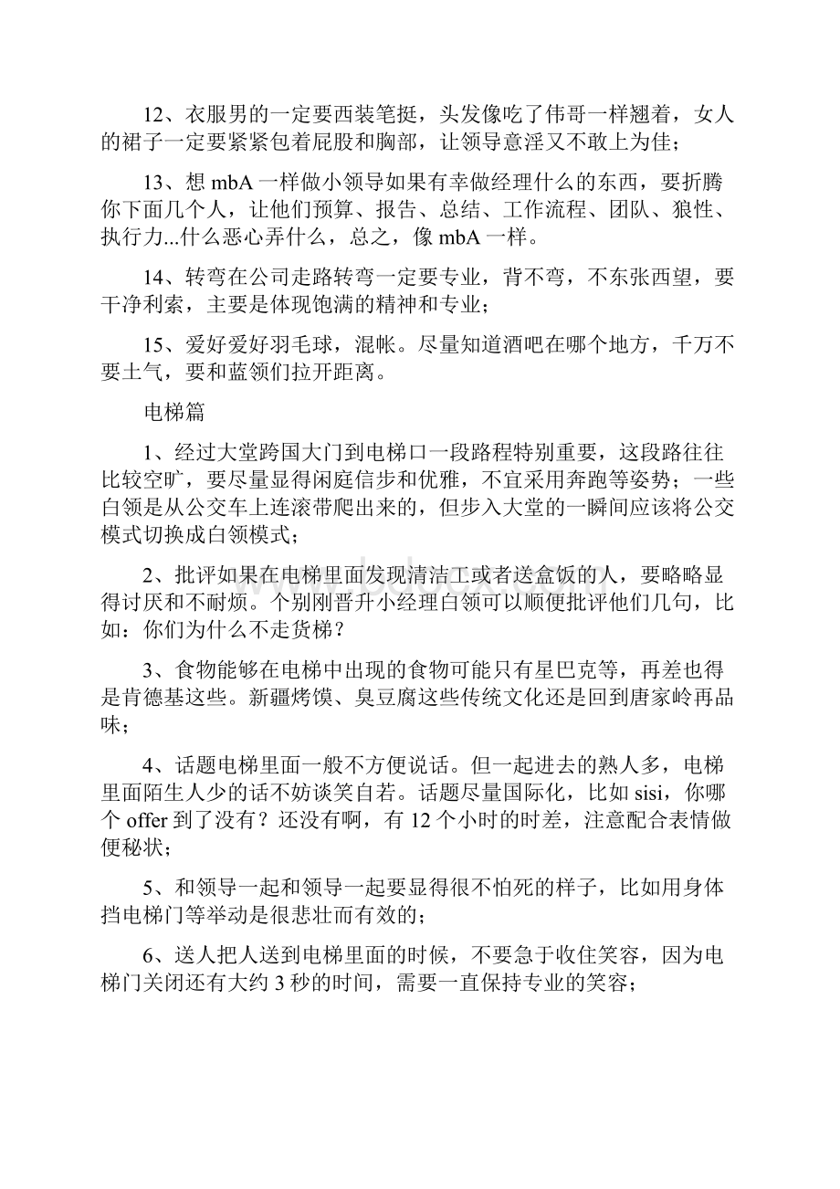 完全装逼指南我来教你怎么去装逼.docx_第2页