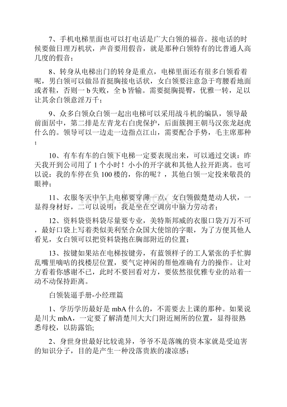 完全装逼指南我来教你怎么去装逼.docx_第3页