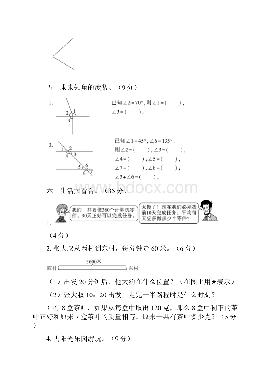 3套度小学数学四年级第一学期期末考试.docx_第3页