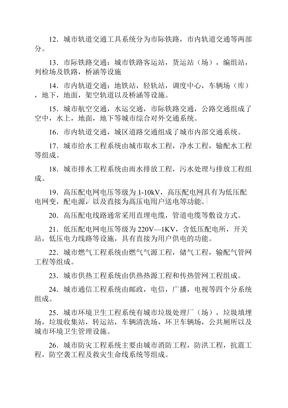 同济大学考研城市工程系统规划复习要点.docx_第2页